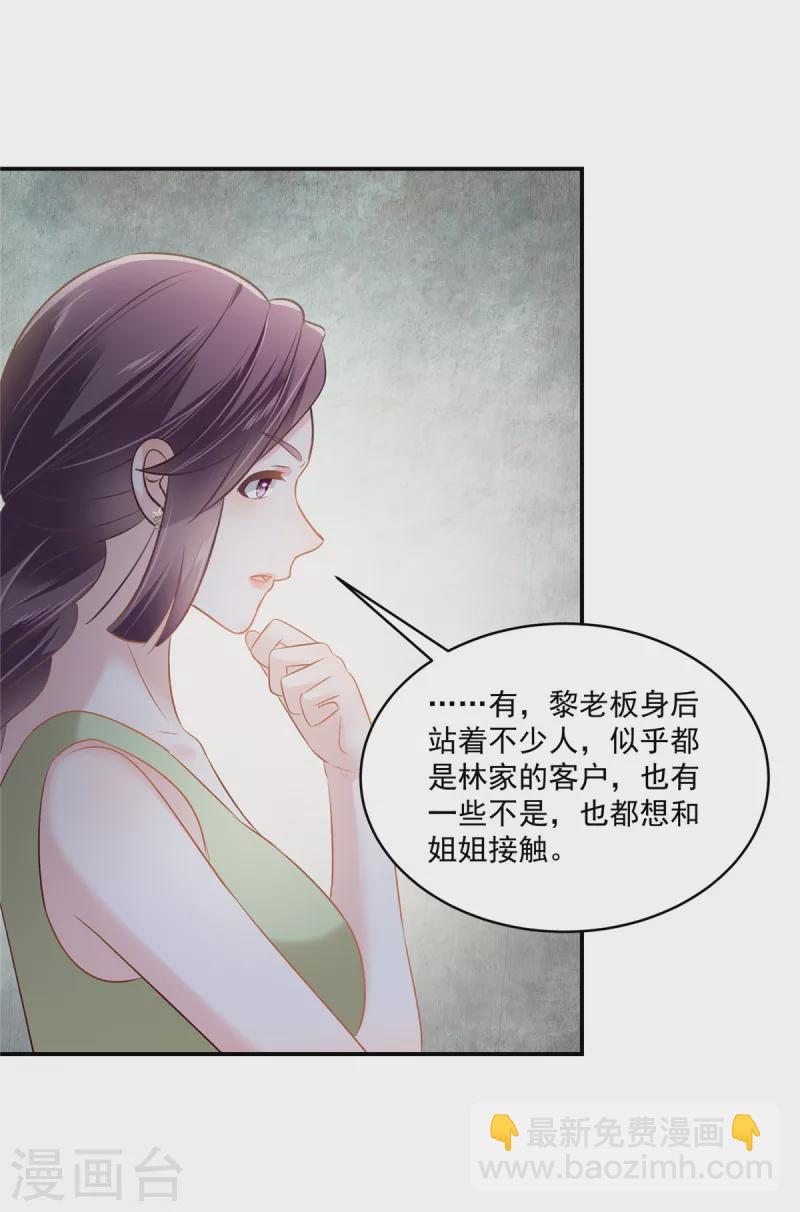 第253话 不能把她借给你-第260话