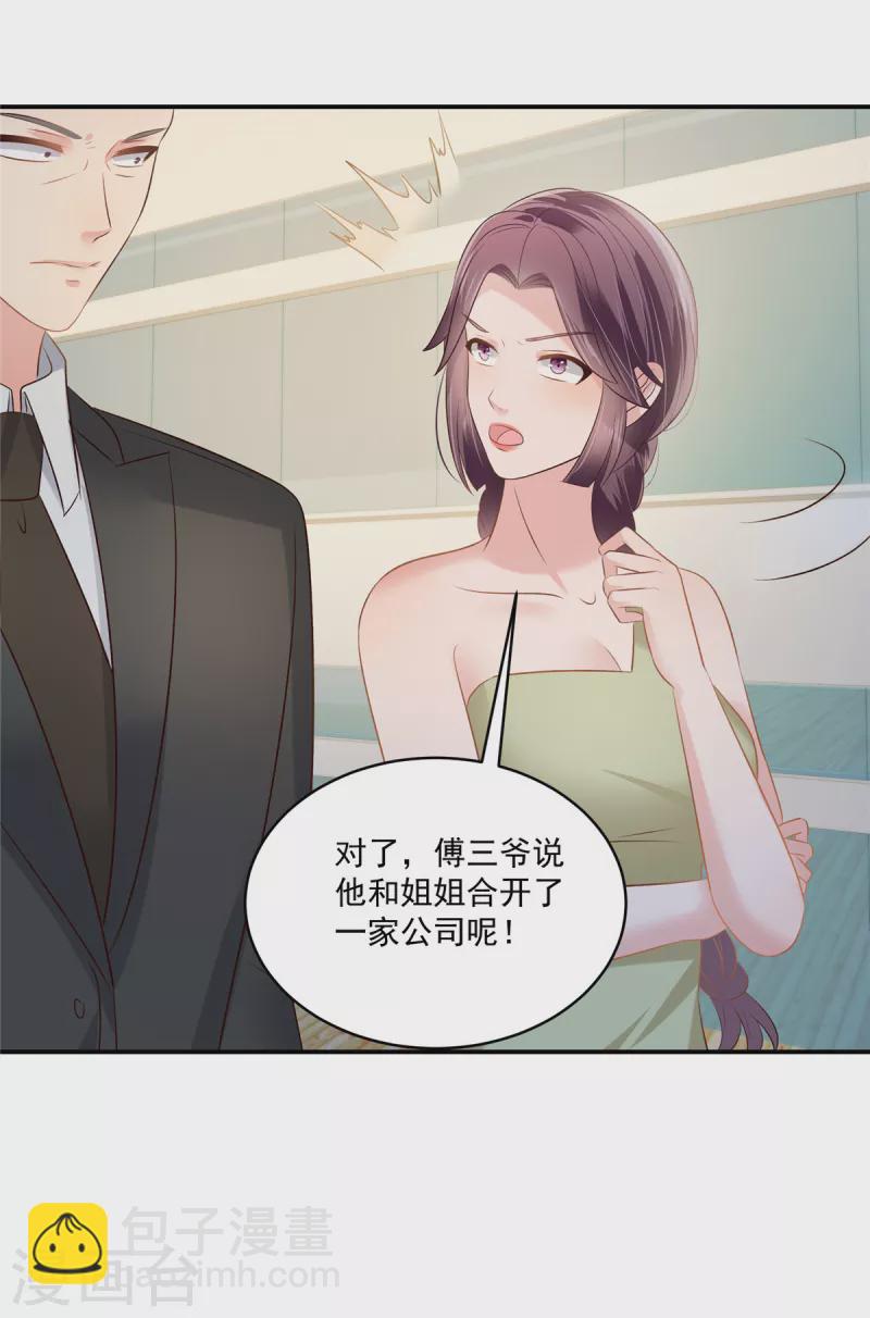 第253话 不能把她借给你-第260话