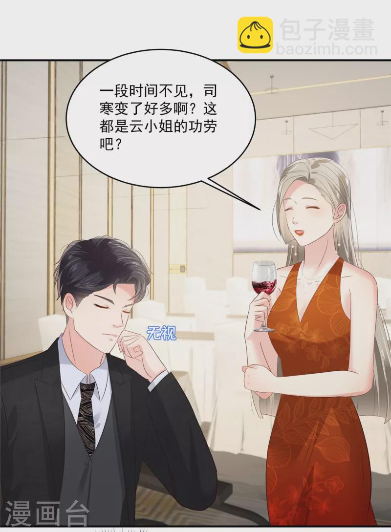 第253话 不能把她借给你-第260话
