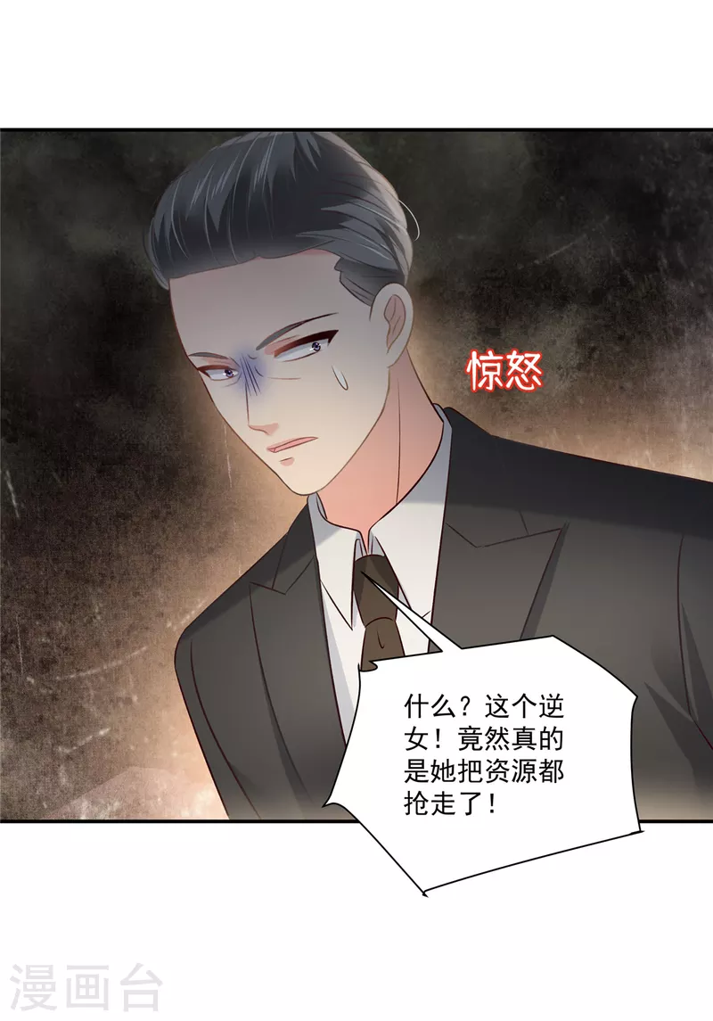 第253话 不能把她借给你-第260话