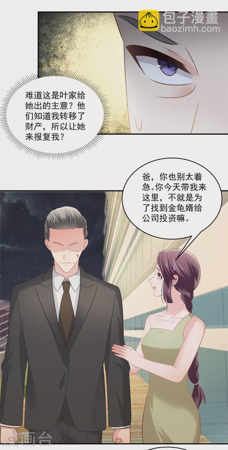 第253话 不能把她借给你-第260话