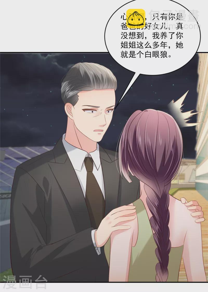 第253话 不能把她借给你-第260话