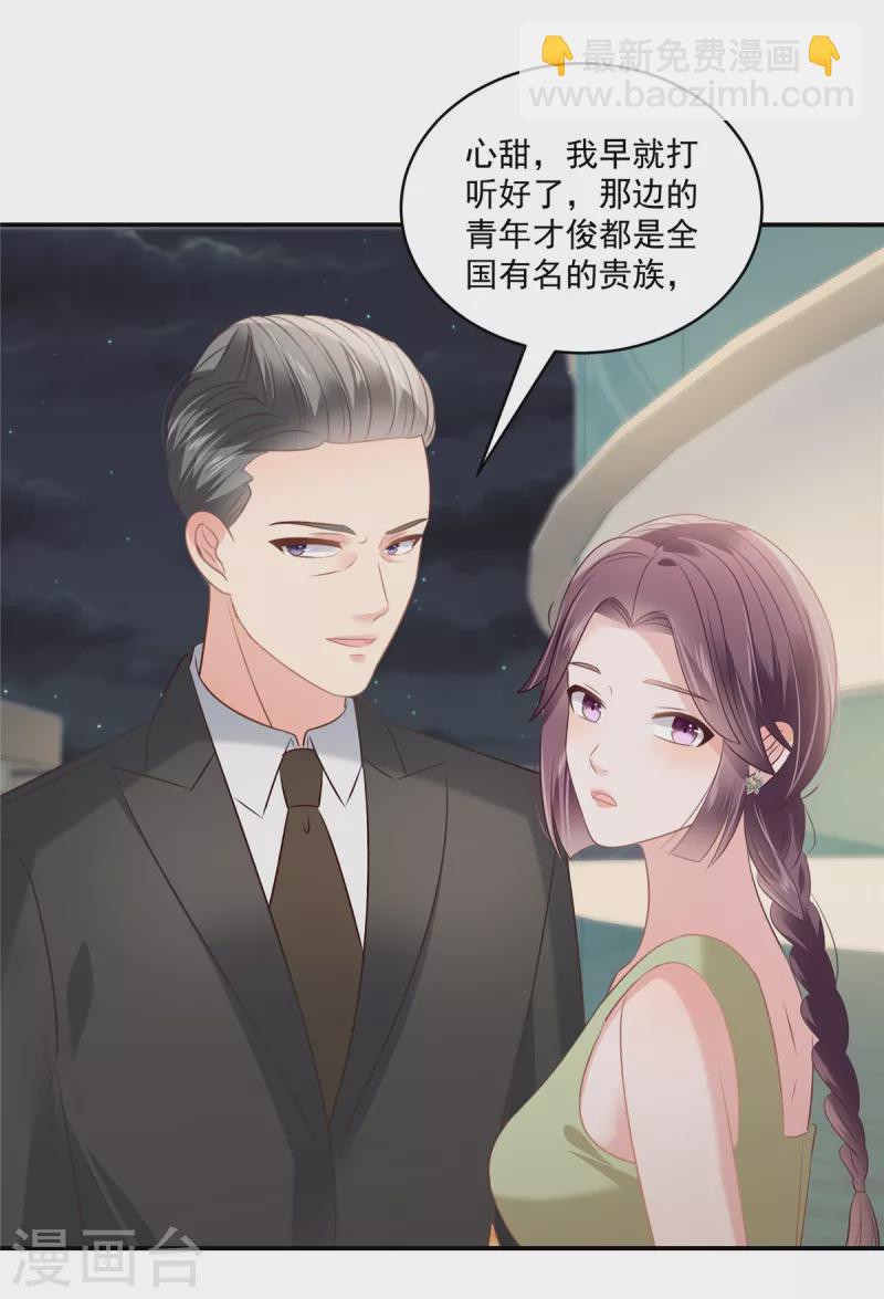 第253话 不能把她借给你-第260话