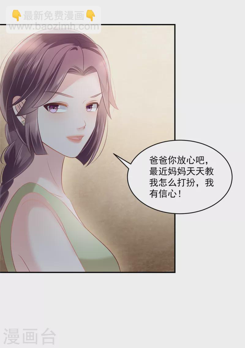 第253话 不能把她借给你-第260话