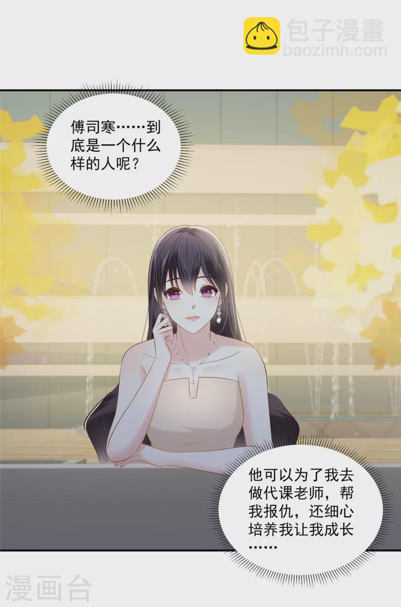 第253话 不能把她借给你-第260话
