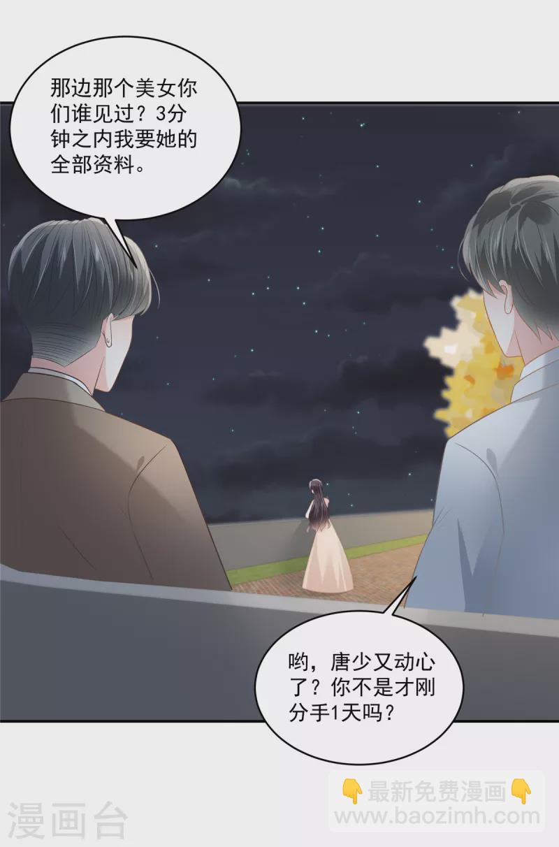 第253话 不能把她借给你-第260话