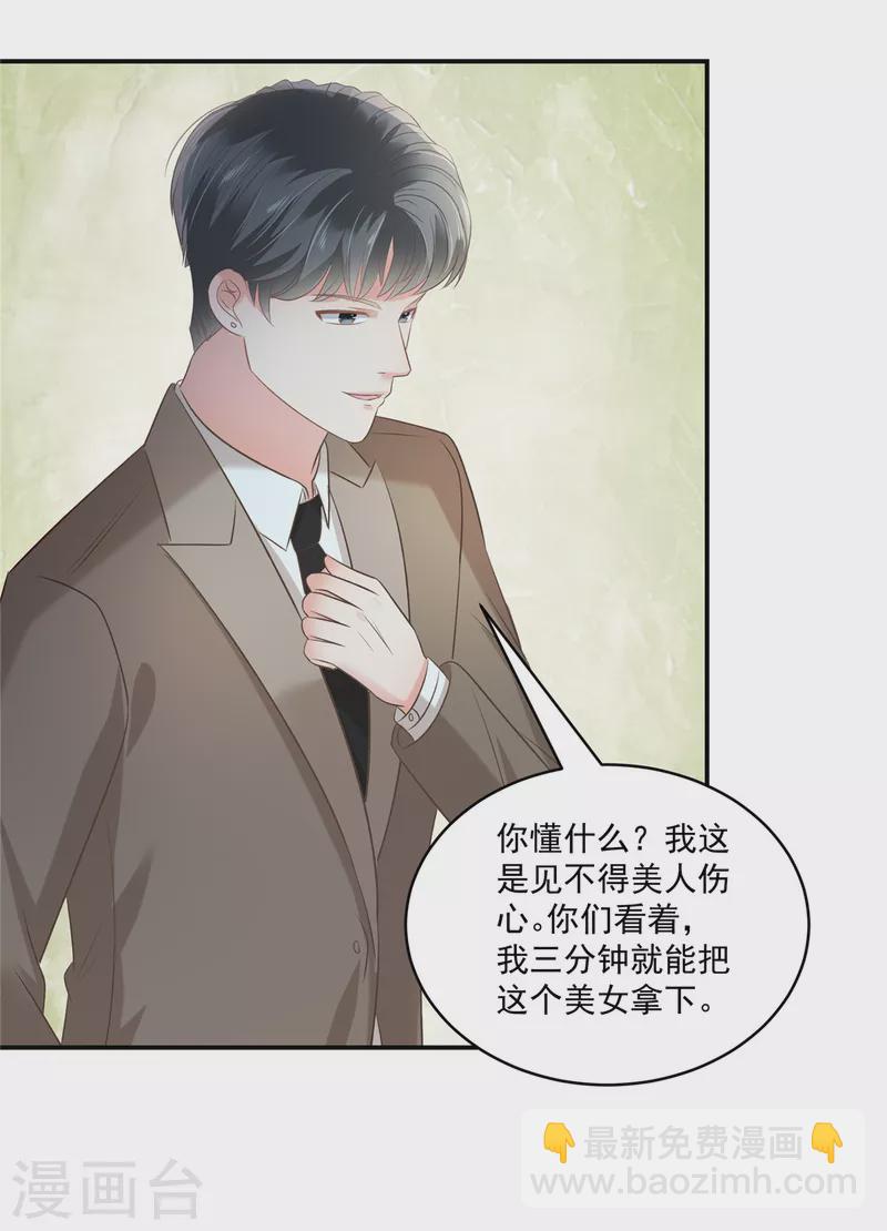 第253话 不能把她借给你-第260话