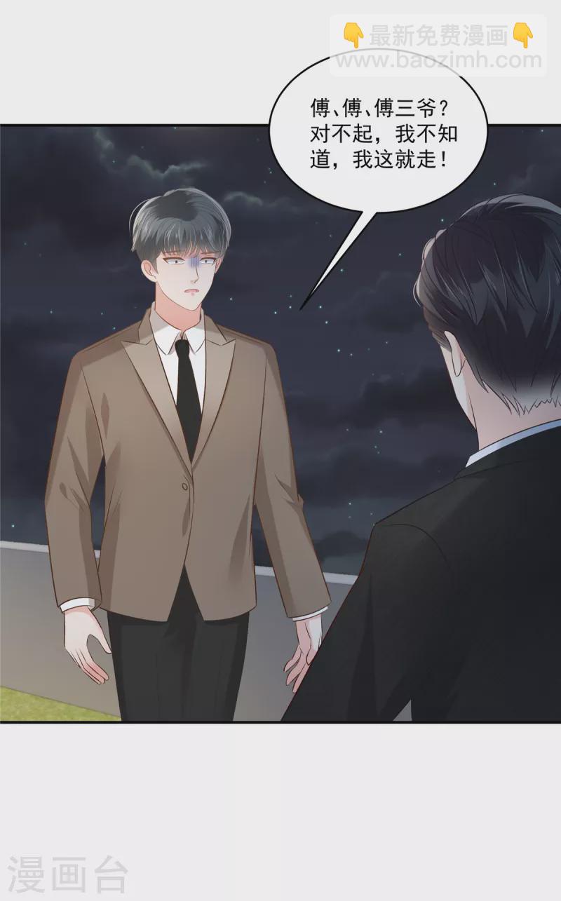 第253话 不能把她借给你-第260话