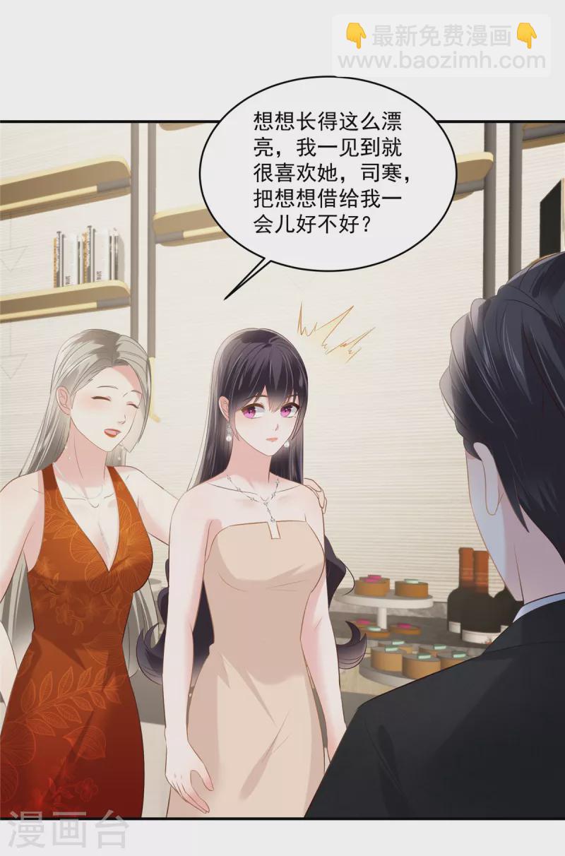第253话 不能把她借给你-第260话