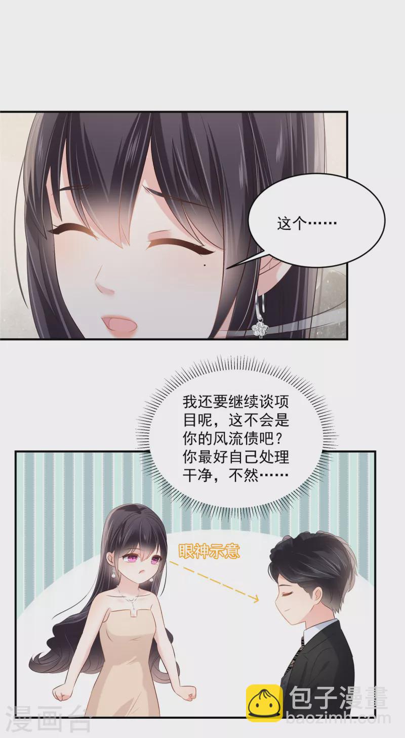 第253话 不能把她借给你-第260话