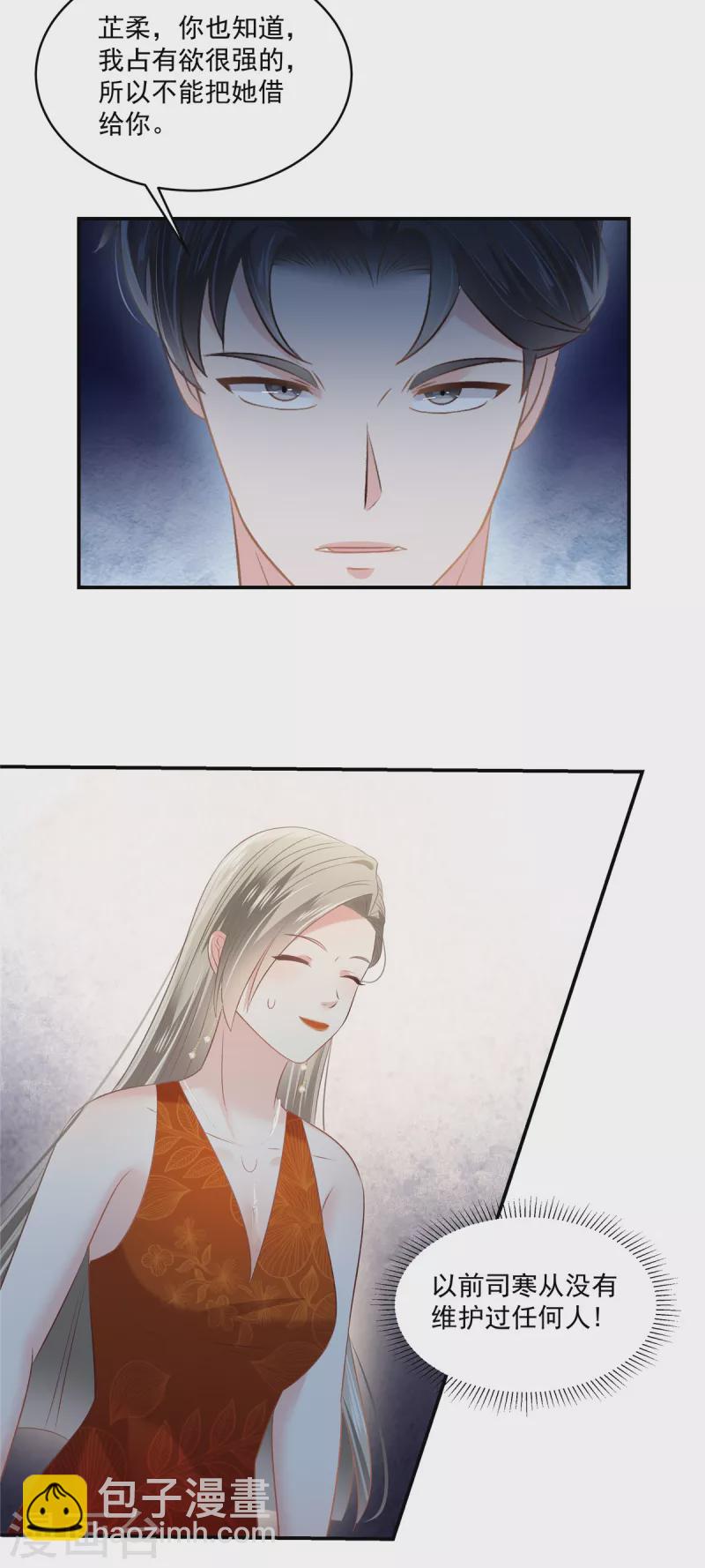 第253话 不能把她借给你-第260话