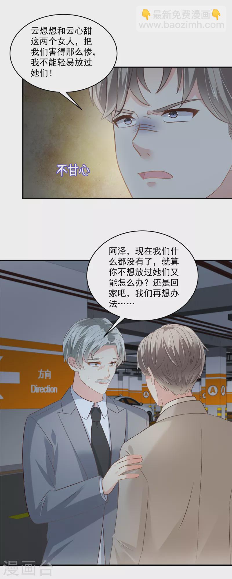 第255话 那我就先弄死你-第262话