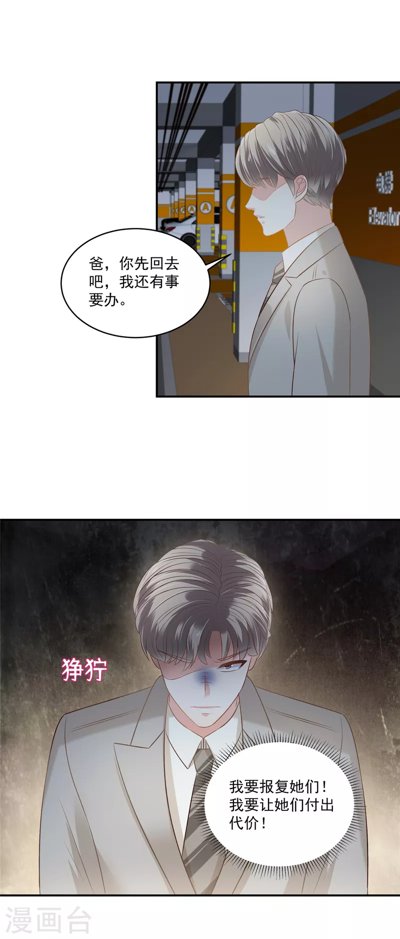 第255话 那我就先弄死你-第262话