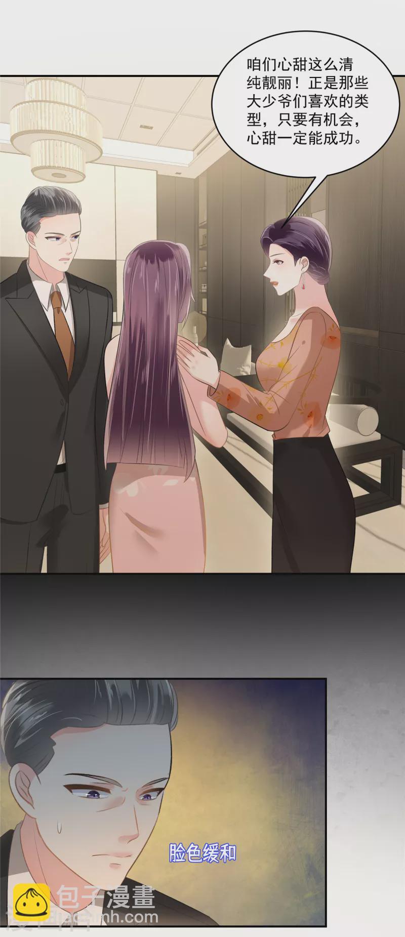 第257话 想躲我到什么时候？-第264话