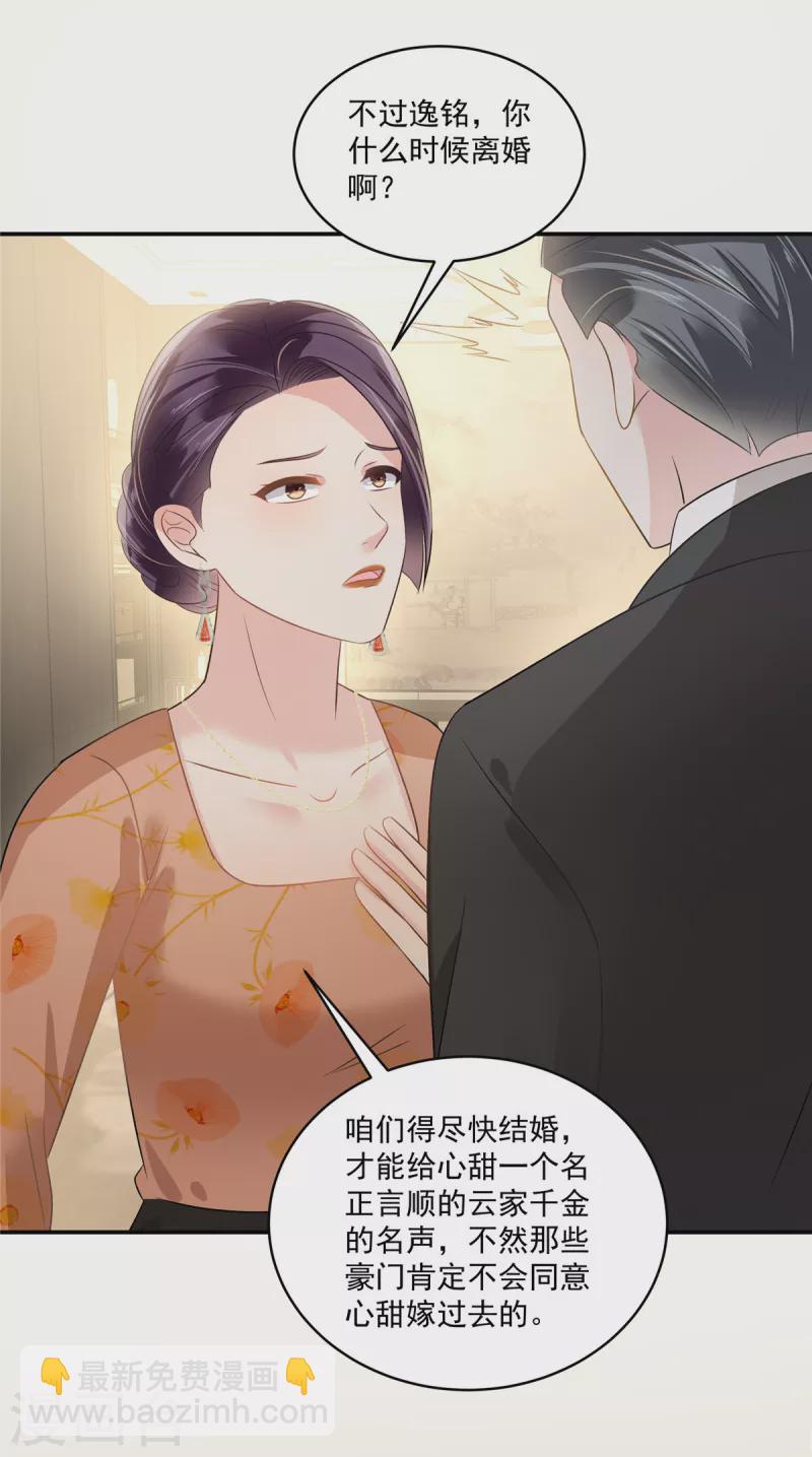 第257话 想躲我到什么时候？-第264话