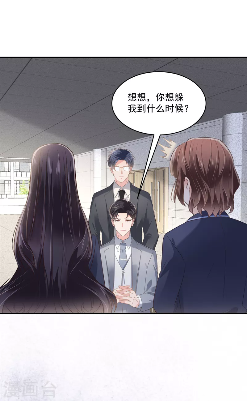 第257话 想躲我到什么时候？-第264话