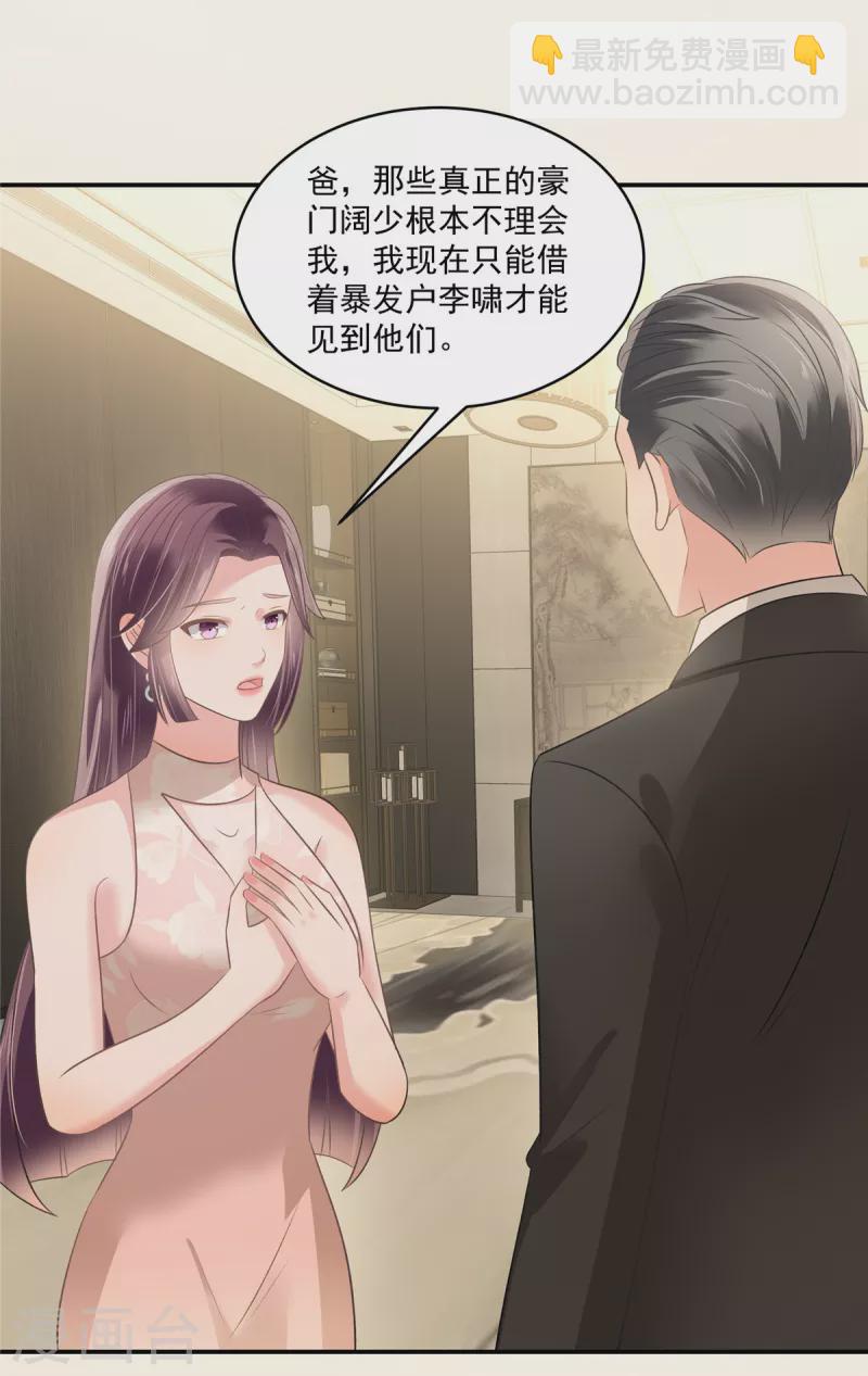 第257话 想躲我到什么时候？-第264话