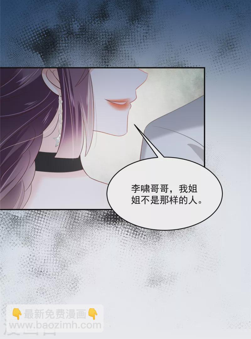 第259话 我姐姐不是那样的人-第266话