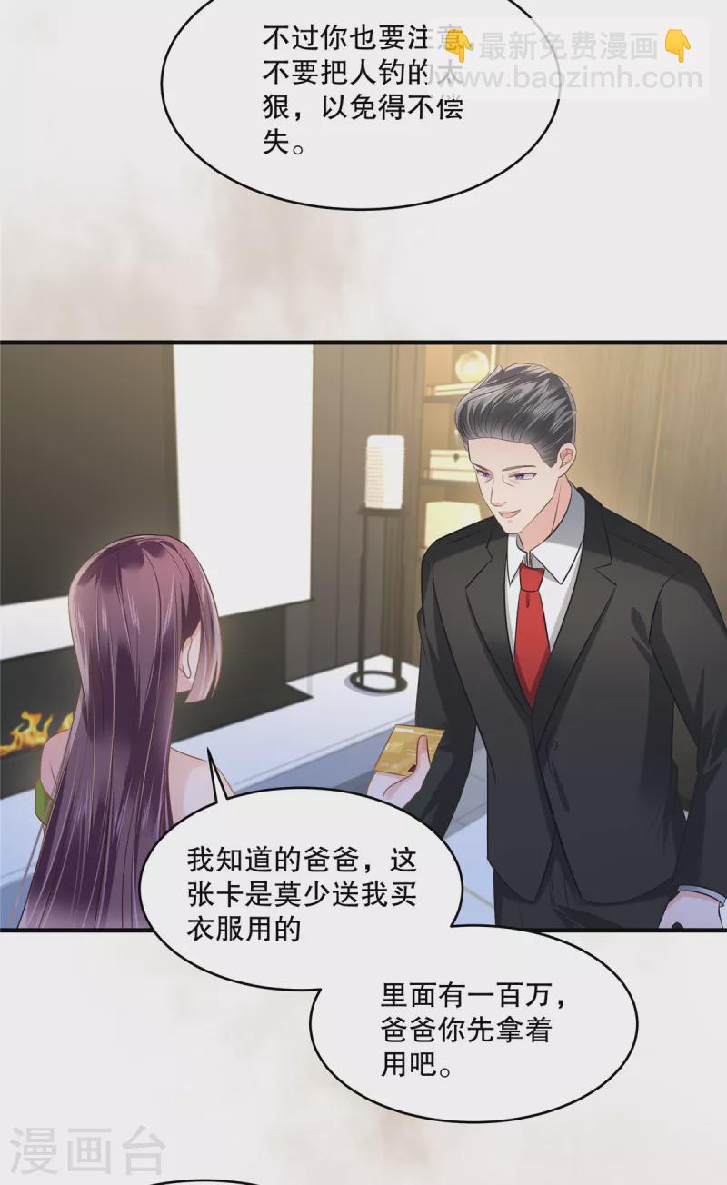 第269话 不愧是我的女儿-第276话