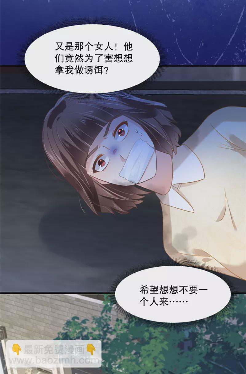 第271话 先想办法解开绳子-第278话