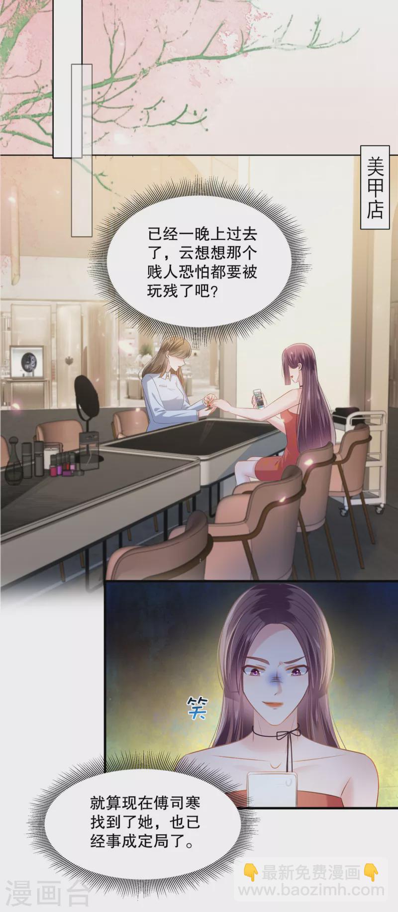 第277话 又是云心甜-第284话