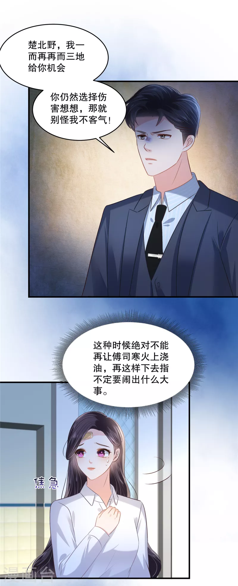 第279话 非要逼死我才甘心吗？-第286话