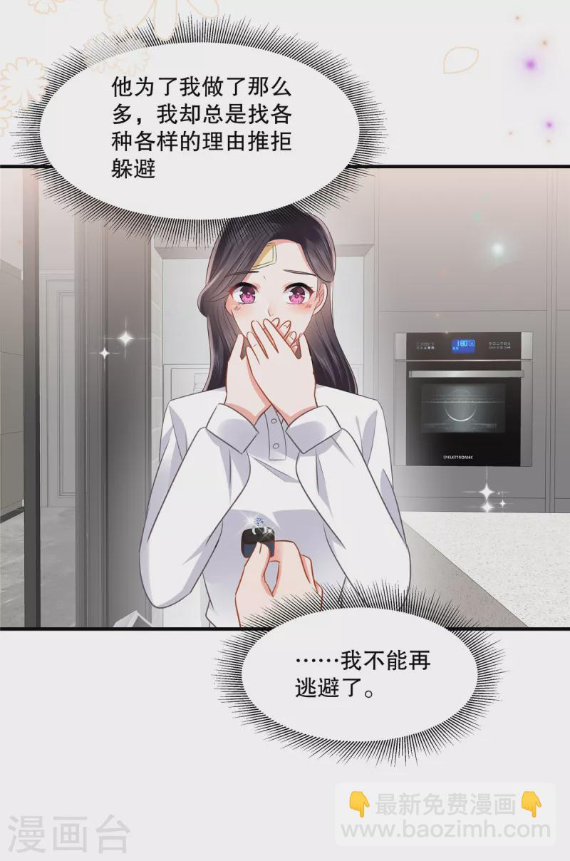 第281话 和我在一起吧-第288话