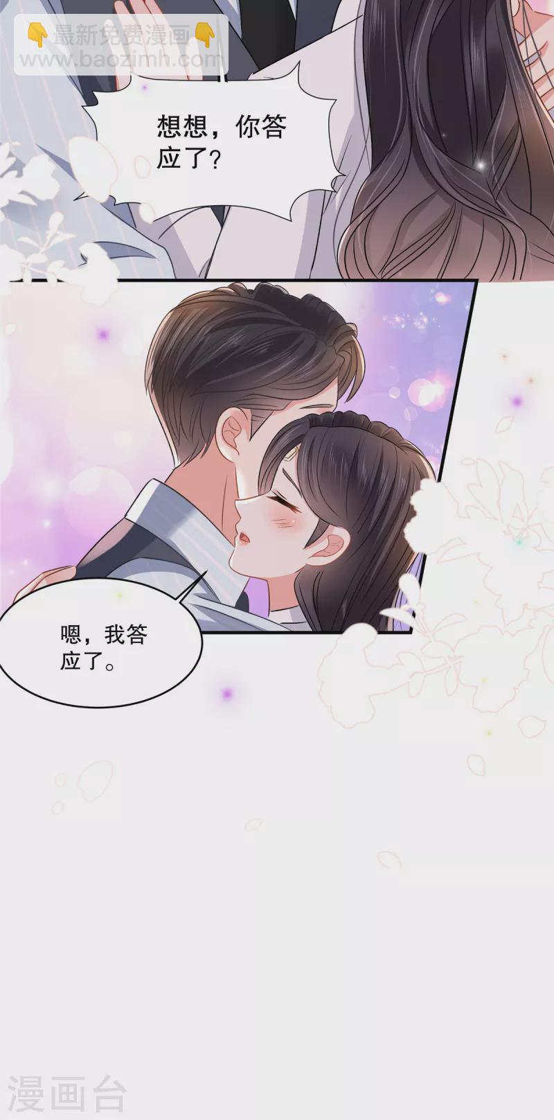 第281话 和我在一起吧-第288话