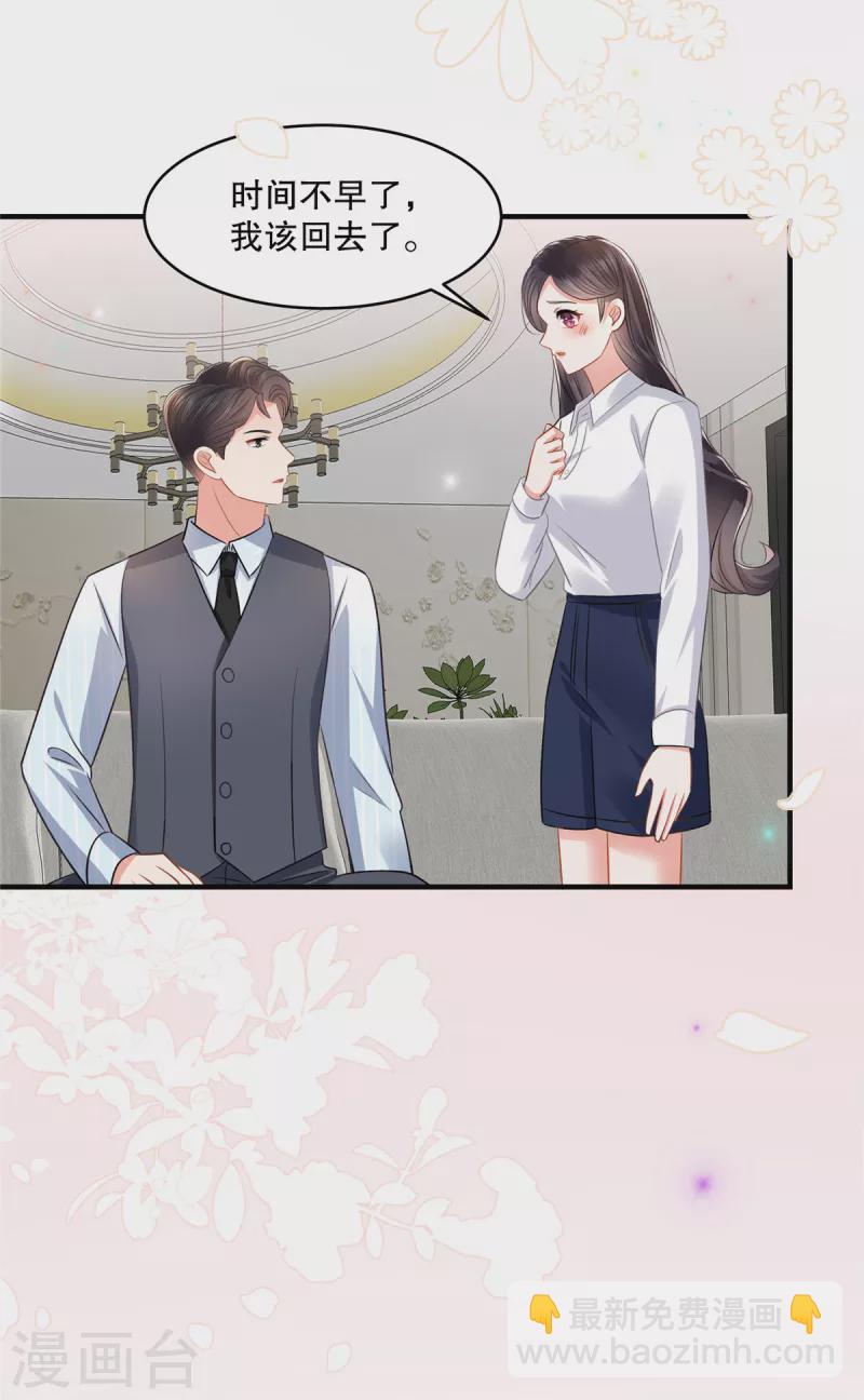 第281话 和我在一起吧-第288话