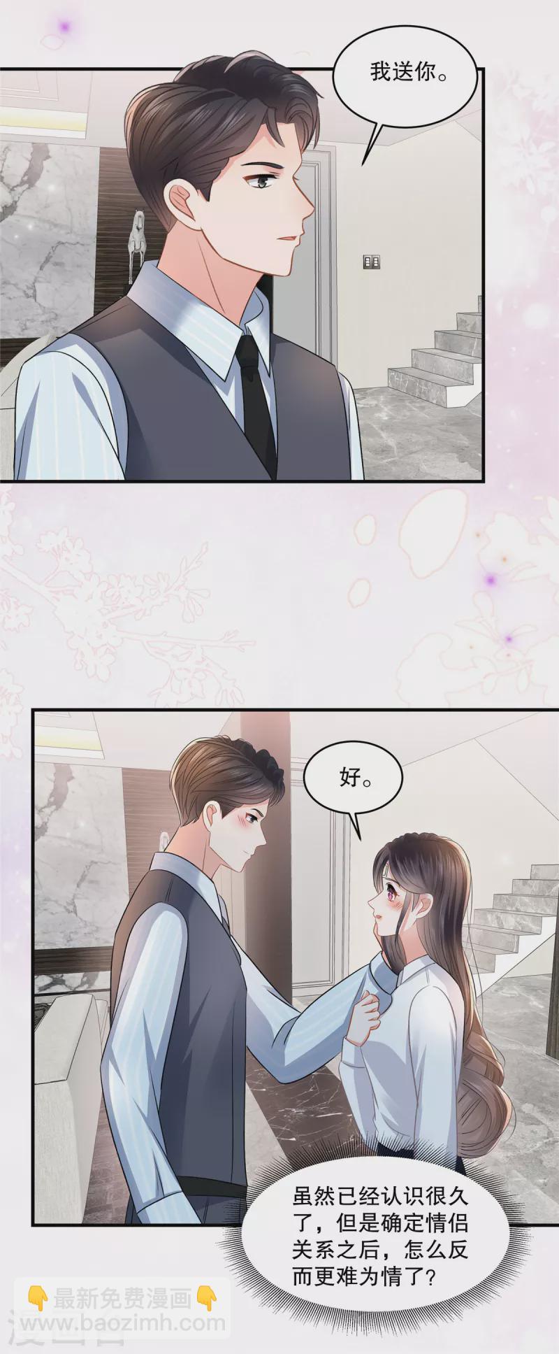 第281话 和我在一起吧-第288话