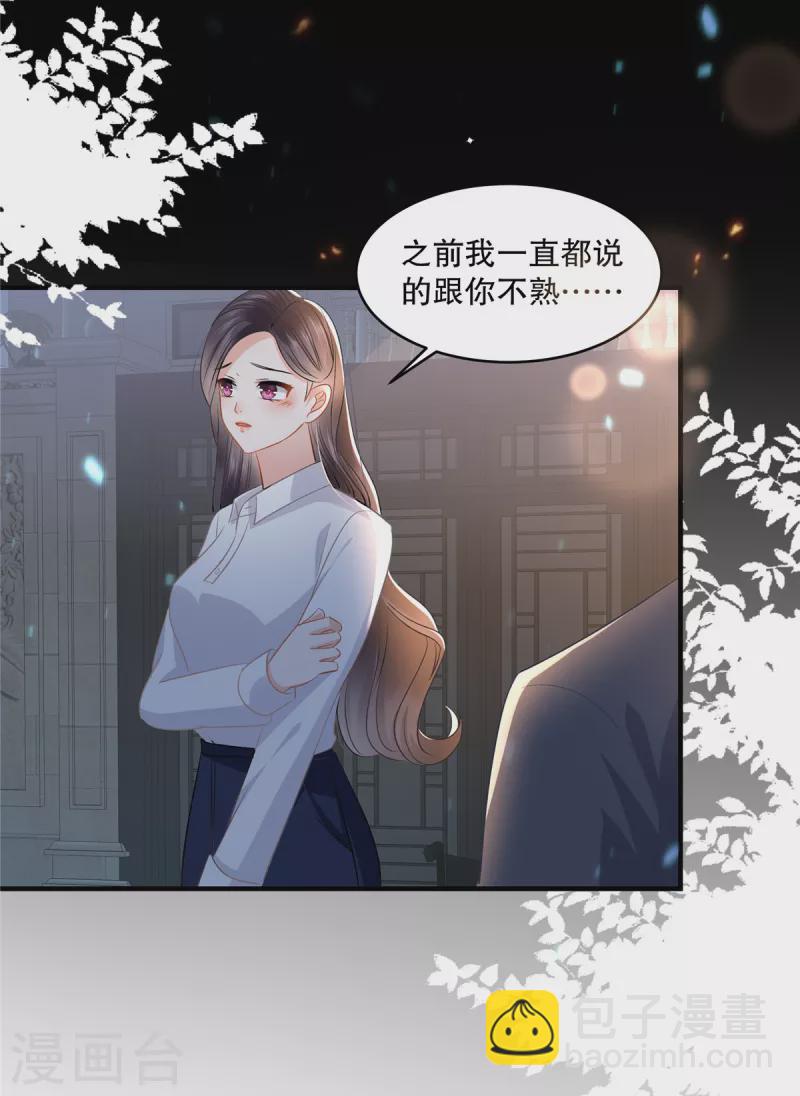 第281话 和我在一起吧-第288话