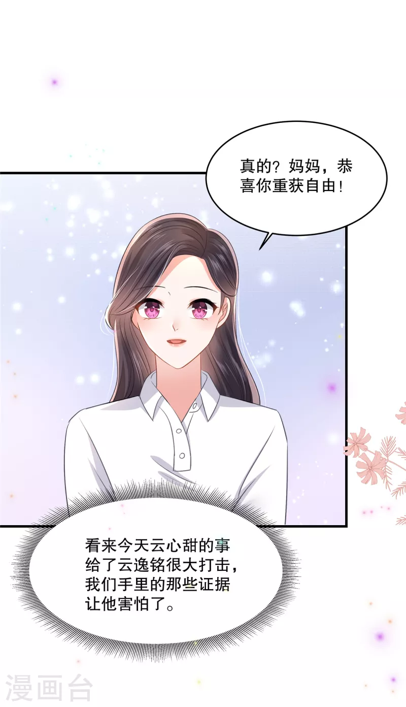 第282话 是不是他强迫你了？-第290话