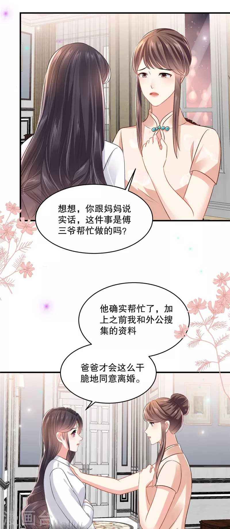 第282话 是不是他强迫你了？-第290话