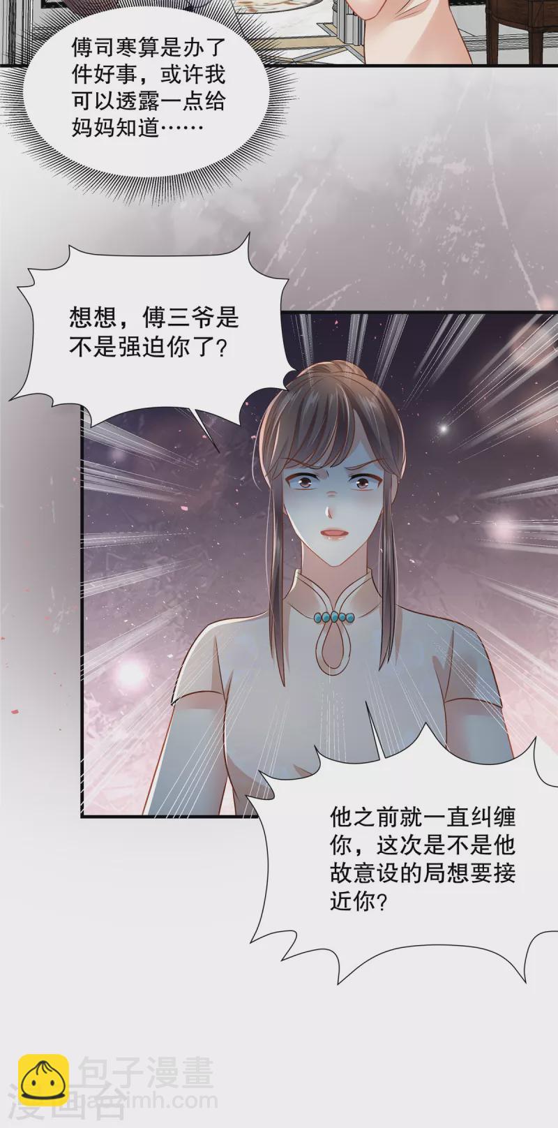 第282话 是不是他强迫你了？-第290话