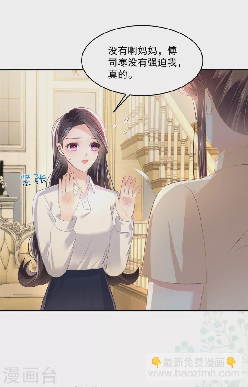 第282话 是不是他强迫你了？-第290话