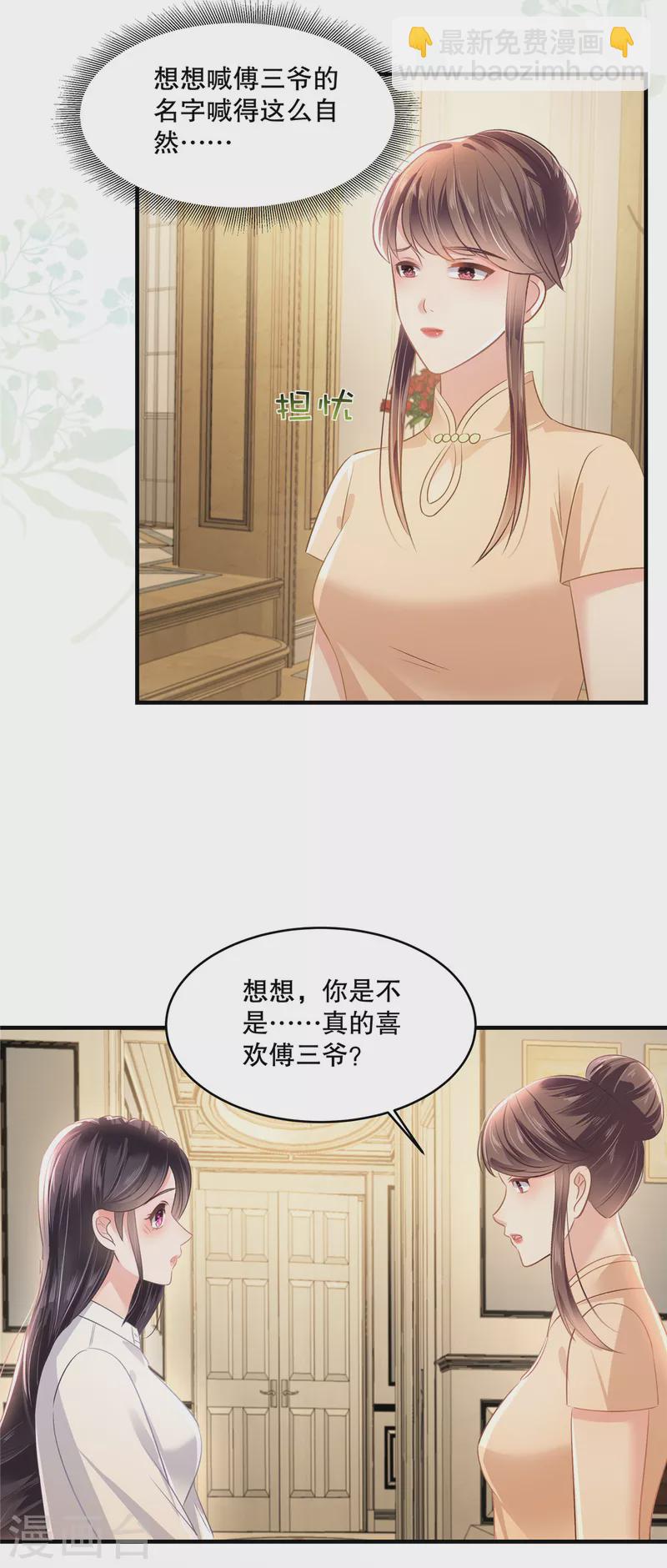 第282话 是不是他强迫你了？-第290话