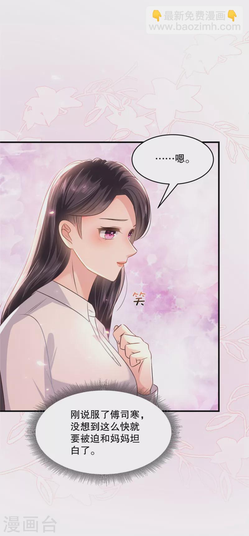第282话 是不是他强迫你了？-第290话