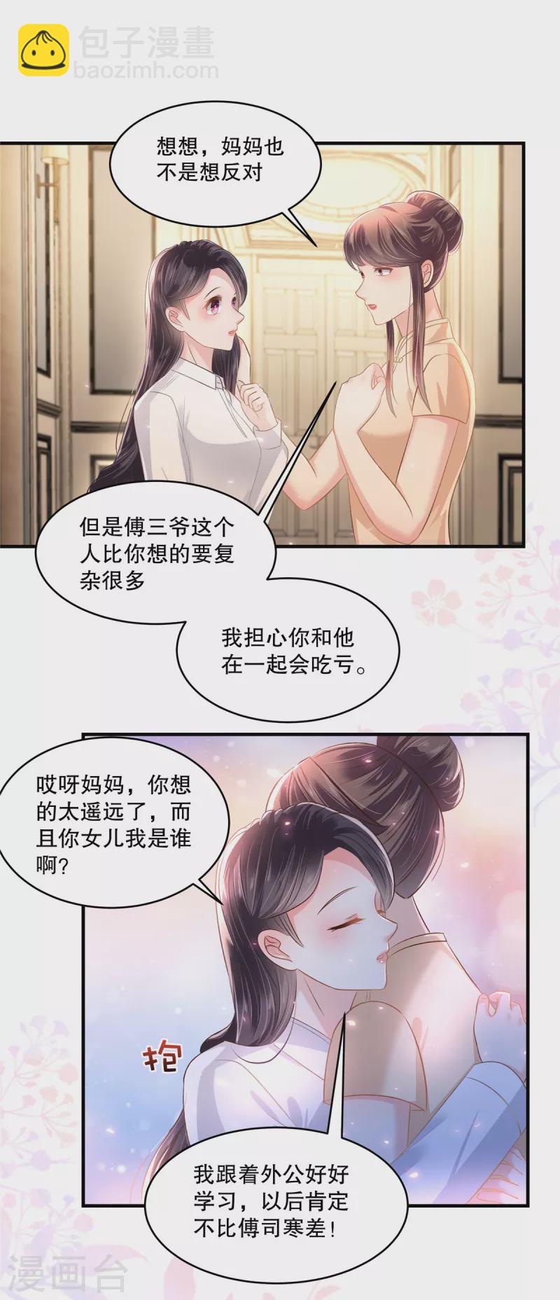 第282话 是不是他强迫你了？-第290话
