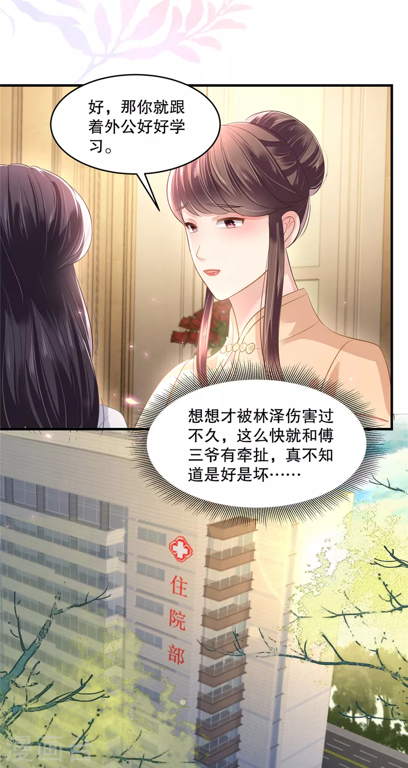 第282话 是不是他强迫你了？-第290话