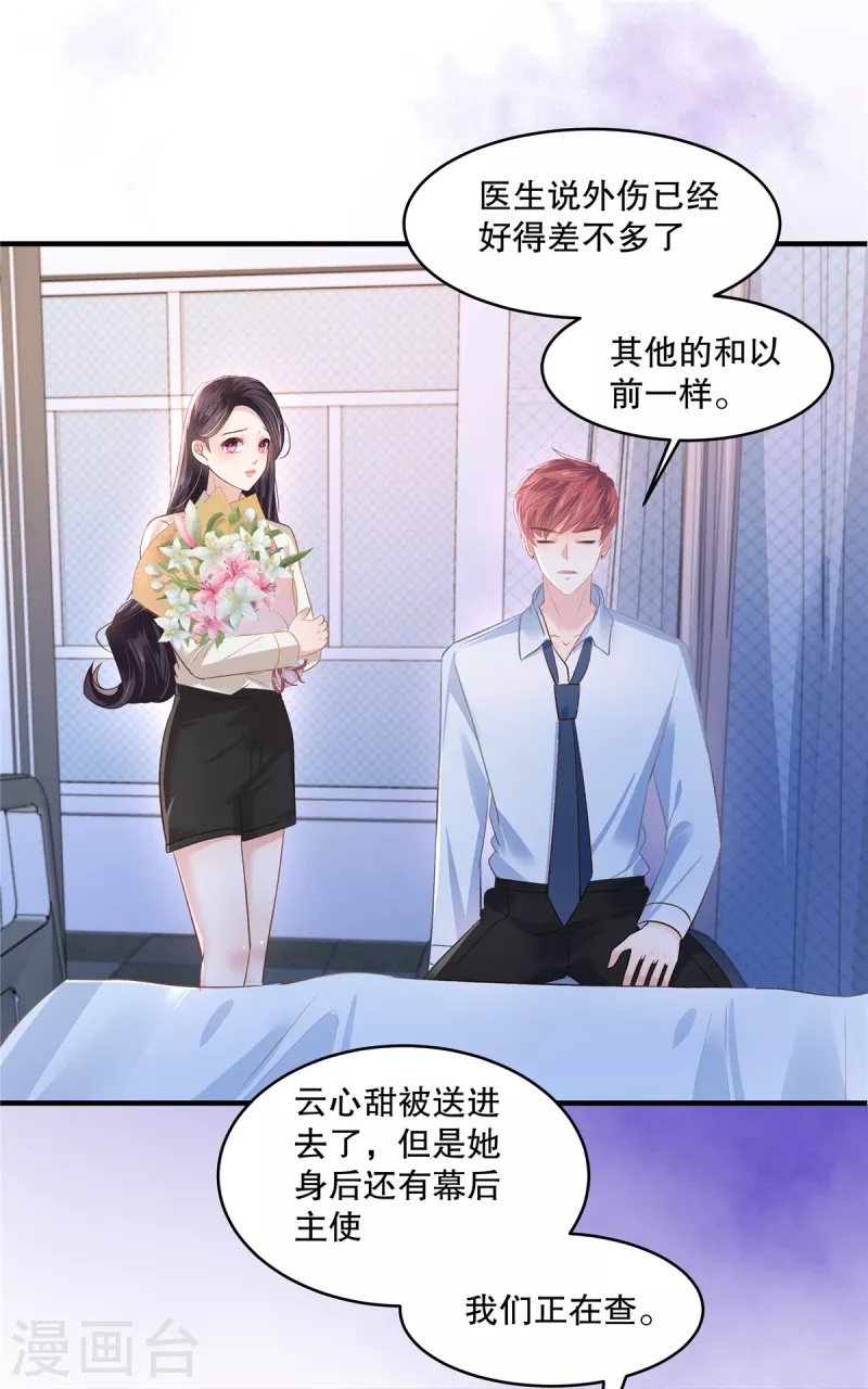 第282话 是不是他强迫你了？-第290话