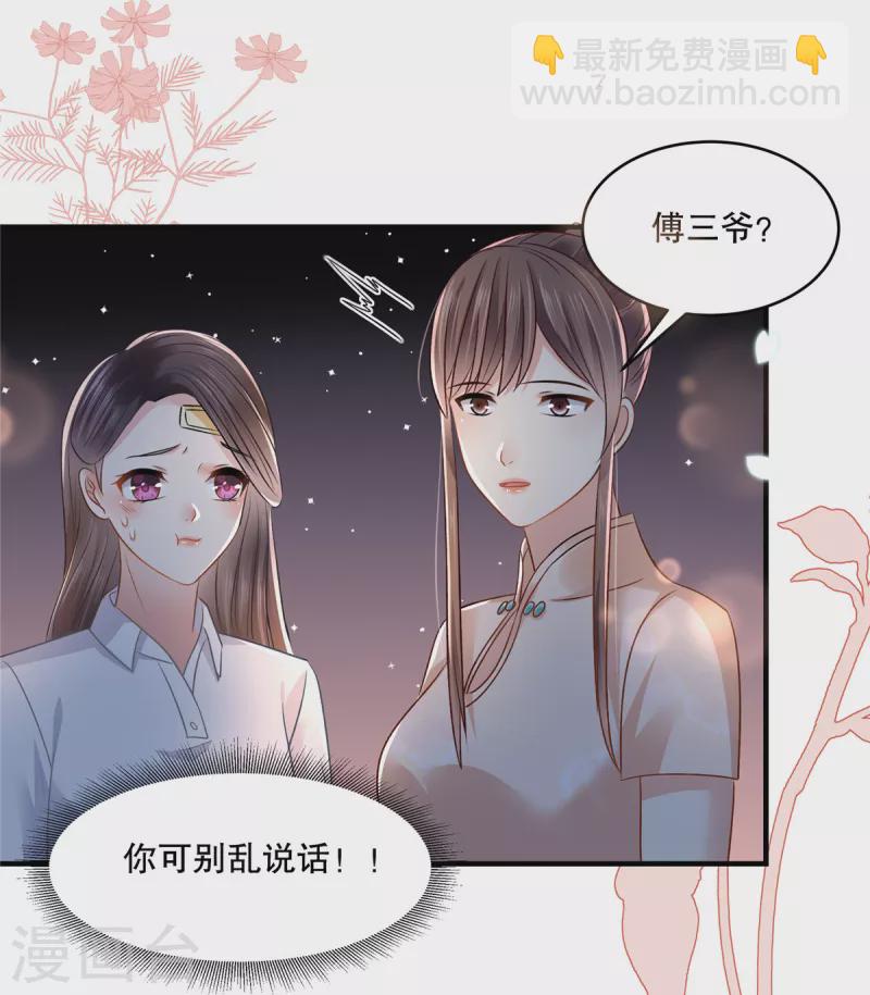 第282话 是不是他强迫你了？-第290话