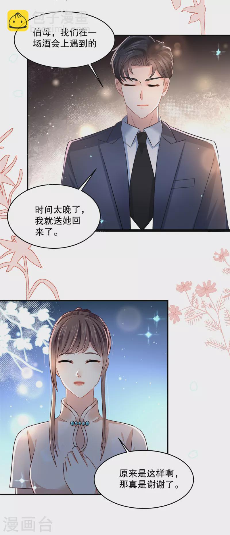第282话 是不是他强迫你了？-第290话