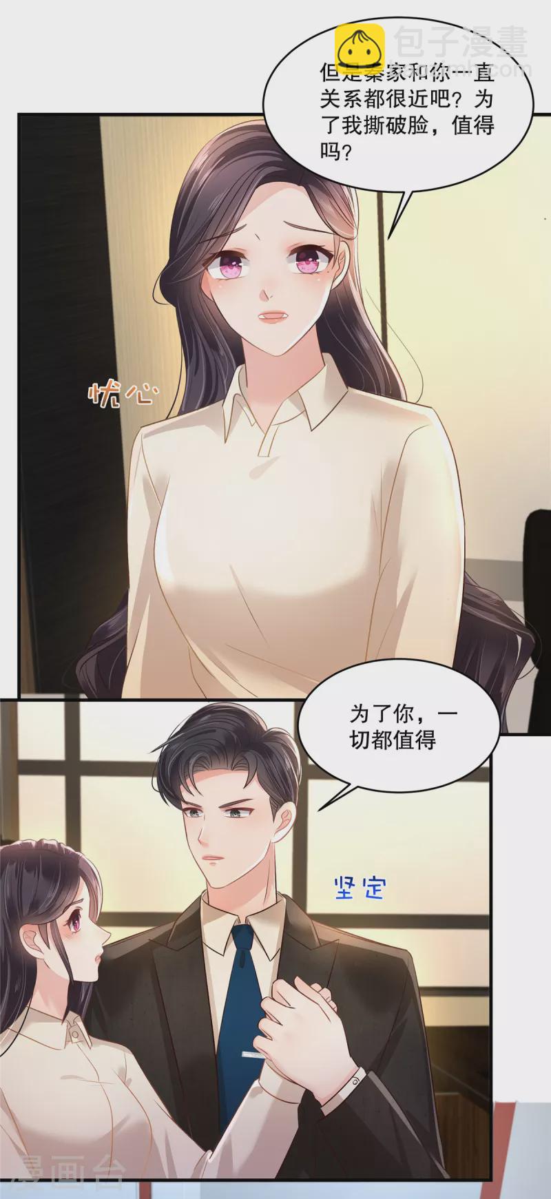 第284话 或者，江晓月出手了-第292话