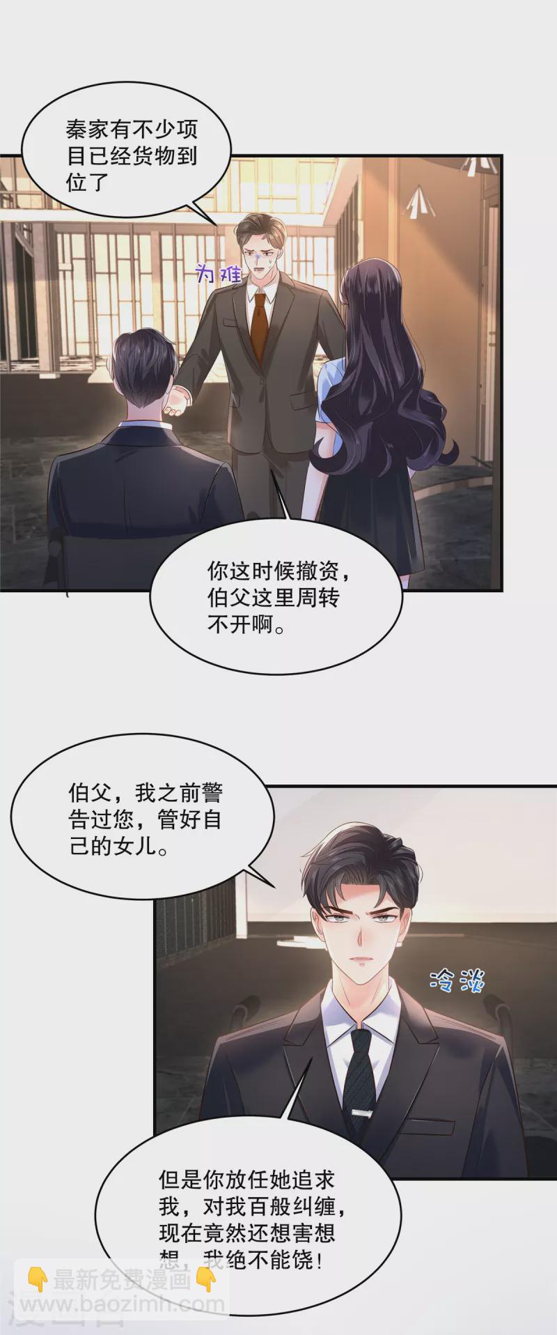 第286话 秦家，好自为之-第294话