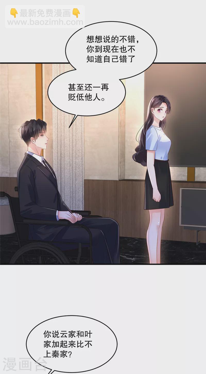 第286话 秦家，好自为之-第294话