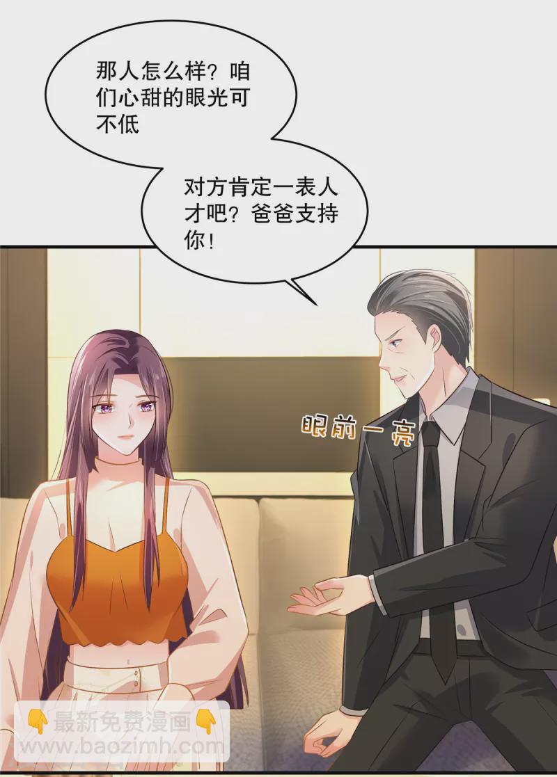 第288话 心甜看上人家了-第296话