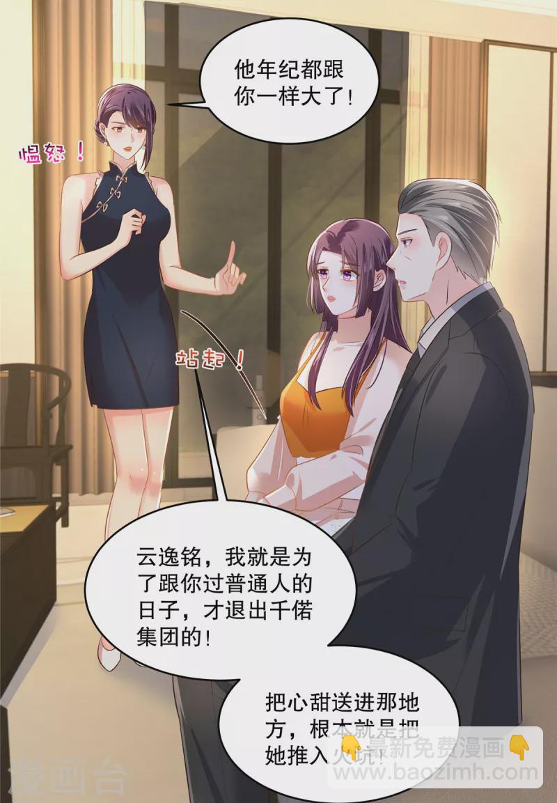 第288话 心甜看上人家了-第296话