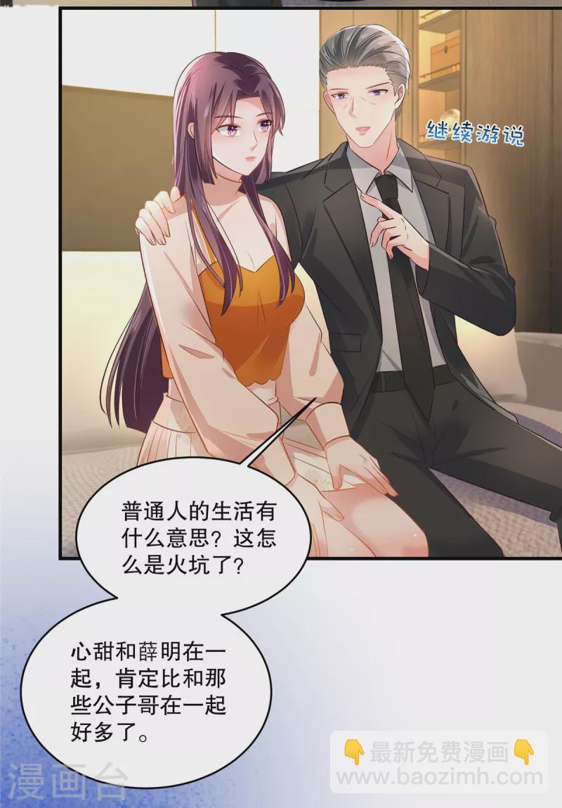第288话 心甜看上人家了-第296话