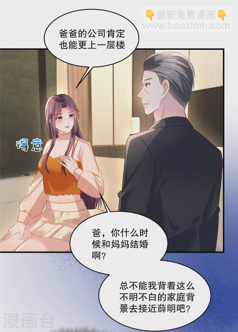 第288话 心甜看上人家了-第296话