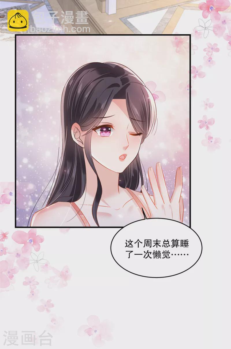 第288话 心甜看上人家了-第296话